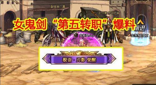 女鬼剑最新皮肤爆料,暗夜魅影引期待